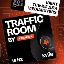 TRAFFICROOM by Trident логотип